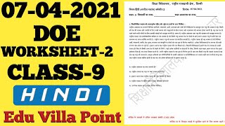 Class 9 Hindi Worksheet 02 07 April 2021 Class 9 Hindi Worksheet02  Edu Villa Point [upl. by Karolina]