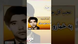 AJAB GUL CHOCHA  عجب گل چوچه  Pa Khumaro Stargo  په خمارو سترګو [upl. by Mcevoy]