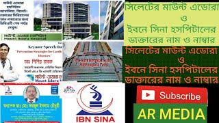 Sylhet Doctor list Mount Adora amp Ibn sina Hospital  AR MEDIA 1 সিলেটের ডাক্তারগণের নাম নাম্বার [upl. by Ecenaj]