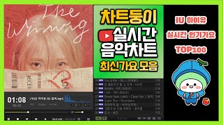 최신가요 실시간 인기차트 2024년 3월 1일 1주차 멜론차트 X 종합차트O 노래모음 KPOP 플레이리스트 [upl. by Addiel]