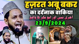 हज़रत अबु बकर का वाकिया By Maulana jarjis Ansari  Maulana jarjis Ansari ki takrir [upl. by Barris]