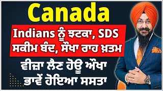 Canada ਦਾ Indians ਨੂੰ ਮੁੜ ਵੱਡਾ ਝਟਕਾ SDS ਸਕੀਮ ਬੰਦ ਸੌਖਾ ਰਾਹ ਖ਼ਤਮ  ਵੀਜ਼ਾ ਲੈਣ ਹੋਊ ਔਖਾ ਭਾਵੇਂ ਹੋਇਆ ਸਸਤਾ [upl. by Esch159]