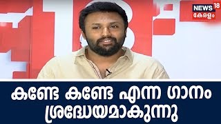 Good Morning Keralam  സംഗീതവിശേഷങ്ങൾ പങ്കുവെച്ച് നിരഞജ് സുരേഷ്  8th October 2018 [upl. by Godbeare358]