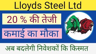 Lloyds steel LTD SHARE NEWS  NEXT TARGET  LATEST NEWS  STOCK ANALYSIS jyoti nifty50 [upl. by Zetta]