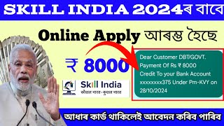 Skills India Asoni Online Apply Assam ₹8000 Free All Beneficiary How to Registation pmkvy 2024 [upl. by Bradford]