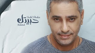 Fadel Chaker  Habetak  فضل شاكر  حبيتك [upl. by Tedie]