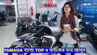 Yamaha Top 4 Bike  Yamaha Fazer Price In Bangladesh  YAMAHA  Bike Vlogs  Shapon Khan Vlogs [upl. by Allisurd955]