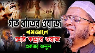 মুফতি নাসির উদ্দিন আনসারী নতুন ওয়াজ 2024 Nasir Uddin Ansari Waz 2024 রমজানের ওয়াজ Ramadan Waz 2024 [upl. by Entirb673]