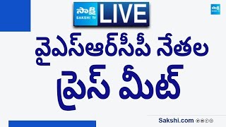 LIVE  YSRCP Ambati Rambabu and Gadikota Srikanth Reddy Press Meet  Vijayawada SakshiTVLIVE [upl. by Suh]