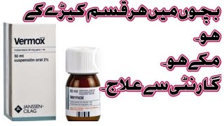 Syrup Vermox 100mg5ml uses in urduAnsar noor Medical media [upl. by Yerffoeg]