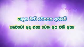 Sulage Lelena Mal Se Daga Paa Karaoke Sulage Lelena Without Voice Shalitha Abeywickrama [upl. by Agnew680]