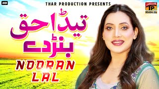 Nooran Lal  Teda Haq Banr Da Hy  New Saraiki Song [upl. by Hana]