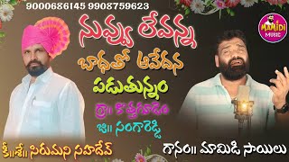 9000686145 SAHADEV DEATH SONG  MAMIDI SAILU DEATH SONGS  SADSONGS DEATHSONGS [upl. by Standice]