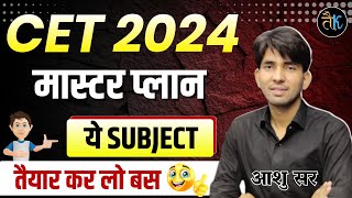 CET की तैयारी कैसें करें CET 2024 Application Form Date  Rajasthan CET Notification 2024 Ashu Sir [upl. by Gonzalez]