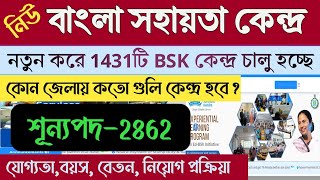 Bsk Job vacancy 2024।Bsk New Update Today।Bsk New Recruitment 2024 West Bengal [upl. by Rasecoiluj]