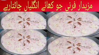 firni banane ki recipeآسان طریقے سے بنائے فیرنی [upl. by Aicxela229]