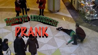 Приступ эпилепсии ПРАНК  Epileptic fit Prank [upl. by Shulins]