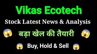 vikas ecotech share news today l vikas ecotech share price today l vikas ecotech share news [upl. by Sandye56]