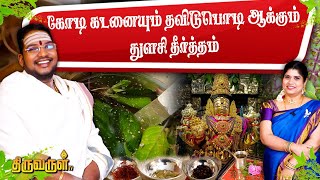 தேர்வில் வெற்றி தரும் குங்குமப்பூ ரகசியம்  Sathyaseelan  THIRUVARUL TV [upl. by Tteve]