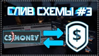 СТРАТЕГИЯ ЗАРАБОТКА В STEAM №3 CSMONEY  OPSKINS СХЕМА ЗАРАБОТКА ДЛЯ БОЛЬШИХ И СРЕДНИХ БАНКОВ [upl. by Adnert]