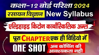 aldehyde ketone and carboxylic acid full chapterएल्डिहाइड कीटोन एवं कार्बोक्सिलिक अम्ल one shot [upl. by Nereids]