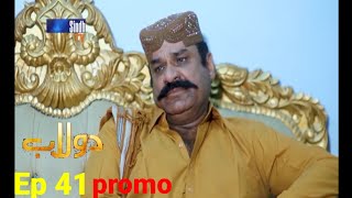 Dolaab ep 41 promo soap serial Sindhi tv HD Drama Shahid Ali jalalani [upl. by Norwood]