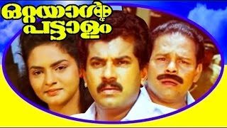 Ottayal Pattalam  Malayalam Feature Film  Mukesh  Madhoo  Innocent [upl. by Ceciley]