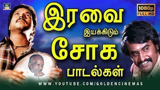 காயப்பட்ட மனதுக்கு ஆறுதல் தரும் இளையராஜா சோக பாடல்கள் 80s Tamil Sad Songs Ilayaraja Jesudas SPB [upl. by Nebur]