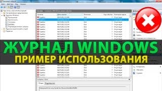 Просмотр событий и журналы windows [upl. by Adnoma]