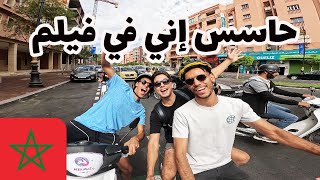 لفينا مراكش كلها بالموتوسكلات 🇲🇦🛵😍 [upl. by Nnalyrehc]