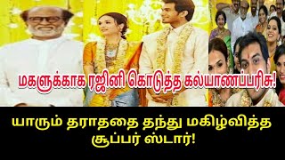 மகளுக்காக ரஜினி கொடுத்த கல்யாணப்பரிசு இது தான் Soundarya Rajinikanth Wedding Reception  Vishagan [upl. by Yrogerg]