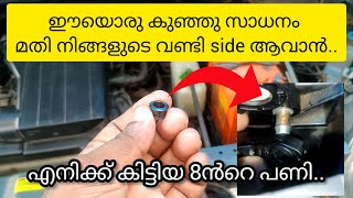 ചെറുതാണെങ്കിലും ഉപയോഗം വലുതാselector cable bush replacement [upl. by Nagad]