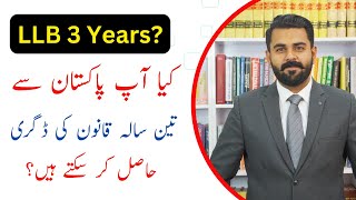 How to get admission in LLB 3 Years  3 Years LLB in Pakistan  The Law Channel [upl. by Eet]