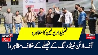 Jammu Kashmir News بانہال میں مظاہرہ  Kashmir News  Protest  Kashmir Protest  News18 Urdu [upl. by Nor]