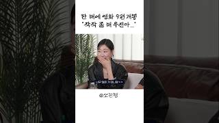 Sub 한 해에 영화 9편 개봉한 조우진 quot작작 좀 해 우진아quot [upl. by Kcirddec]