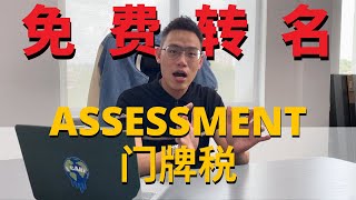 Assessment Malaysia Change Name 门牌税如何转名 [upl. by Stanwin93]