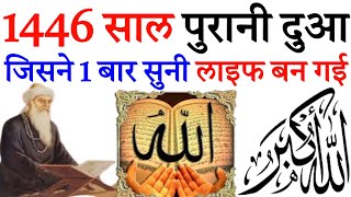 हर बीमारी परेशानी मुसीबत खत्म होगी  har bimari se shifa ki dua  allahu shafi  dua  dua  Ep 272 [upl. by Mcfarland]