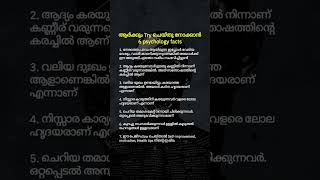 psychology psychologyfacts malayalam kerala [upl. by Danella]