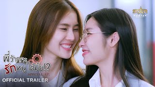 OFFICIAL TRAILER  พี่ว้ากคะรักหนูได้มั้ย  Love Senior Special [upl. by Osana]