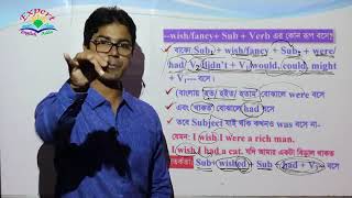 Wish fancy  Subject এর পরে Verb এর সঠিক রূপ ব্যবহারের সকল নিয়ম ও উদাহরণ For BCS Bank Admission [upl. by Elazaro]