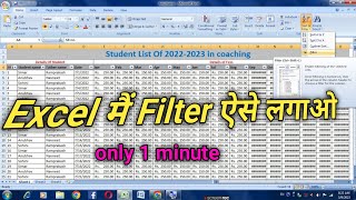 excel mein filter kaise lagate hain  excel mein filter lagaye [upl. by Eastman151]