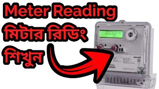 Meter Reading Practical Training A TO Z। HT LT Three phase digital energy meter reading in bangla [upl. by Etteluap]