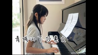 鋼琴｜前世今生青城山下白素貞｜新白娘子传奇插曲   Piano Cover  Annabelle Ding [upl. by Lrem]