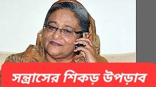 গুডিগুডি ইউনূসকে দেখাব মজা  ডিসেম্বরের আগেই ফিরছি হুঙ্কার শেখ হাসিনার [upl. by Orms]