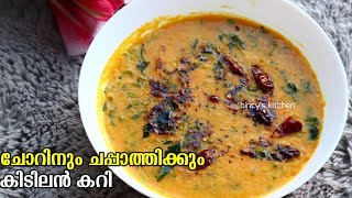 ഈ ഒരു കറി മതി ചോറിനും ചപ്പാത്തിക്കും  Cheera parippu curry  Parippu Curry Recipe Malayalam  Easy [upl. by Rusticus]