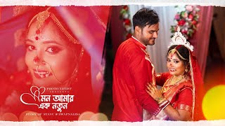 Best Wedding Teaser 2024❤️ I Atanu amp Swapnalisa💕 bengalimarriagecinematicweddingbestwedding2024 [upl. by Kathrine767]