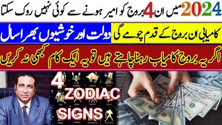 Which 4 Zodiac Sign Are Lucky About Money In 2024  4 Lucky Zodiac Sign Of 2024  Syed haider Jafri [upl. by Jillene]