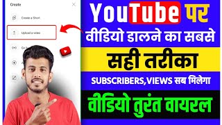 Youtube par video kaise upload kare  youtube video upload karne ka sahi tarika [upl. by Arraet84]