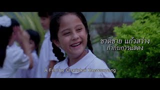 ตัวอย่างภาพยนตร์ ประถม มัธยม เปรี้ยวอมหวาน l MIDDLE SCHOOL LIFE  Official Trailer [upl. by Pantin]