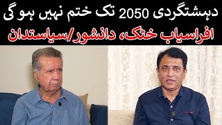 Dehshat Gardi 2050 tak khatam nahi hogi  Afrasiab Khattak Mukalma with Habib Akram [upl. by Johns]